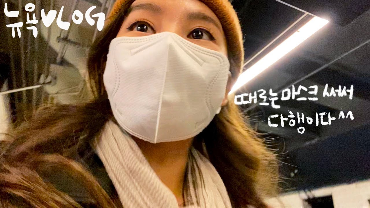 자기관리의 날😏뉴욕 싸이클수업,한인마트 기름떡볶이,네일받고 머리하기, 뉴욕에서 마스크 쓰는게 대이득일 때