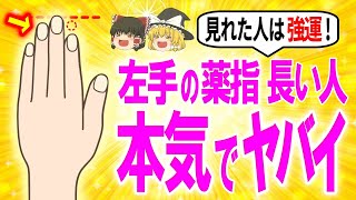 【12月1日手相衝撃‼⚠️】薬指が人差し指より長い人の魂に刻まれた前世からの使命があり、これに気づけば今からお金持ちになります。【ゆっくり解説スピリチュアル】