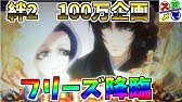 バジリスク絆 もしペナルティー連発でもフリーズ抽選は あるのだろうか 実験してみた Youtube