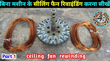 Ceiling fan full re winding with hand | Learn to rewind a fan with your hands without a machine
