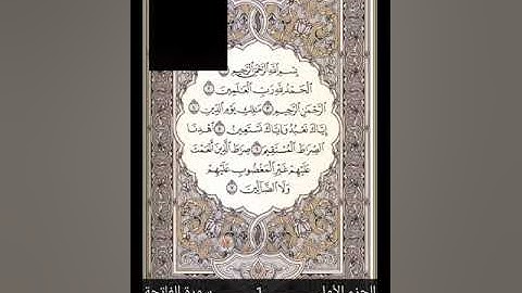 في ظلال القرآن الآية (1) من سورة الفاتحة (بسم الله الرحمن الرحيم)