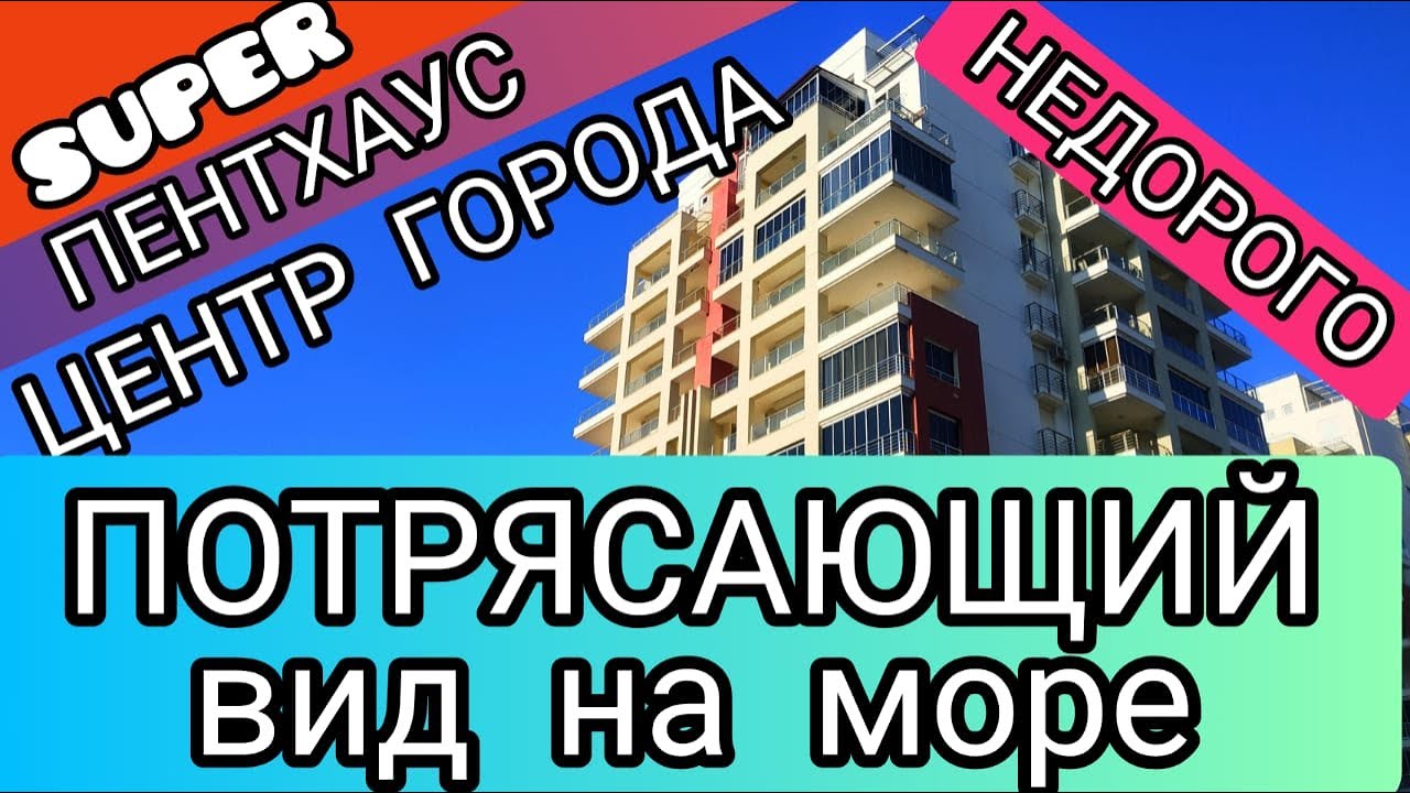 ЛЮКС Пентхаус в Турции/ Пентхаус в Алании/ Пентхаус в Махмутлар с ...