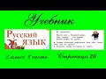 Упражнение 32.  Русский язык 2 класс 2 часть Учебник. Канакина