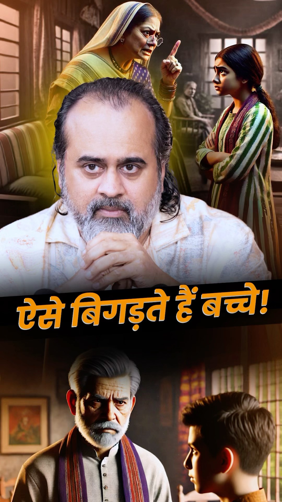 ऐसे बिगड़ते हैं बच्चे! || आचार्य प्रशांत