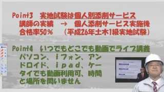 ライフライン技術者のための2級土木施工管理技士　受験対策動画講座　ガイダンス