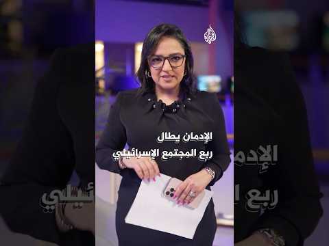 بعد عامين من الحرب.. ربع المجتمع الإسرائيلي يعاني من الإدمان