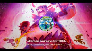 OST- Galar Gym Leader Battle/Dynamax extended theme 《Pokémon Journeys anime》(Original Jp.version)