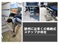 トラック荷台からの転落を防ぐ昇降設備の重要性