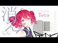 #67_消えろ - じん covered by 重音テト【SynthesizerV】NSTL