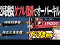 【雀魂】そんな豪運ある！？ 2局連続ダブル役満で超オーバーキルwww