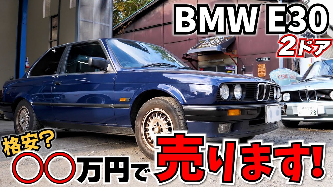 BMW E30 rare 2-door currently on sale! The chance to get cheaply