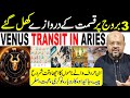 The doors of fortune opened on the 3 Zodiac Signs | Venus Transit in Aries | Lucky Names | Dr M Ali