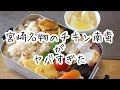 宮崎の食材で弁当作ろうとしたらチキン南蛮が… #お弁当シリーズ