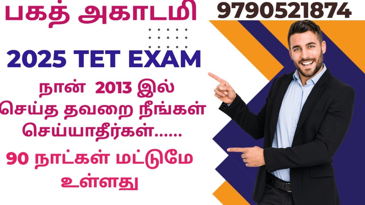 TET EXAM 2025....Class start 18/08/2025... contact - 9790521874