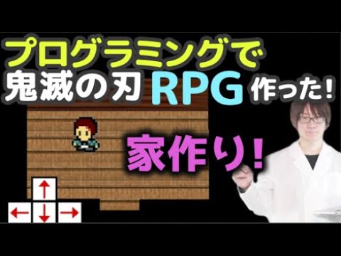ゲーム作り 鬼滅の刃のrpgを作ってみた その3 プログラミング スクラッチ Youtube