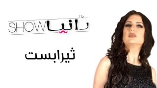 الحلقة 15 - ثيرابست - شخصية ساشا