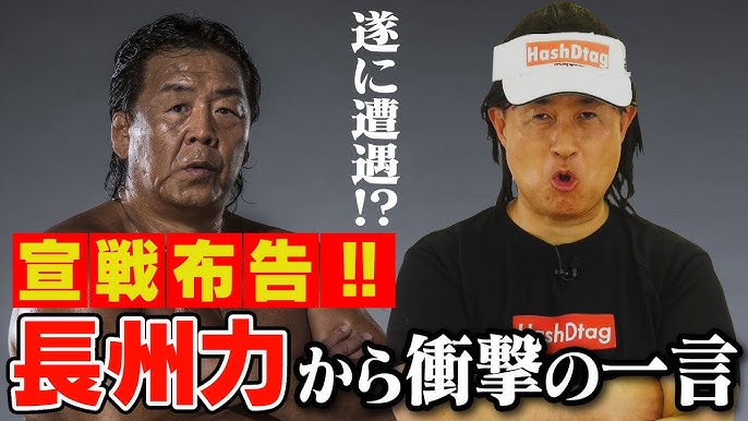 俺の体はひとつしかねぇんだ 長州力の名言全文を一発撮り The Choshu Goroku 神奈月 Youtube