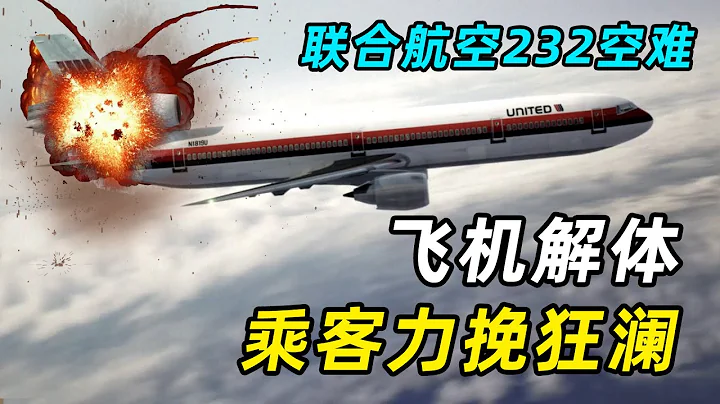 飛機解體九死一生，乘客和機組強強聯手，挽救185個生命！ - 天天要聞