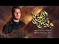 مقياس الرجولة امير المحياوي موكب قريب الظهور مجالس المشاية المقدسة 1448 م 2026 هـ mp3