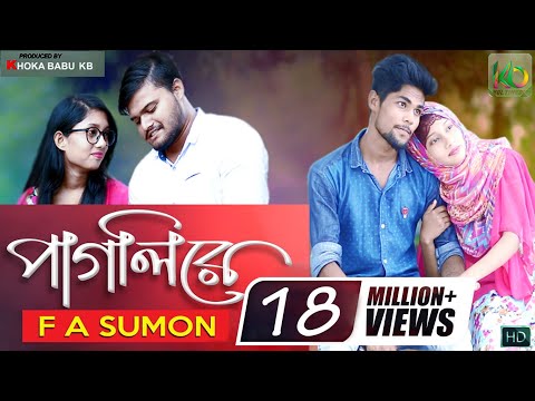pagli-re-|-f-a-sumon-|-bangla-new-song-2019-|-f-a-sumon-new-bangla-music-video-2017-|-kb-multimedia