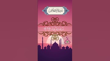 سورة الإخلاص - تلاوة خاشعة