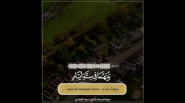سعد الغامدي | حالات واتس اب دينية سورة السجدة 🥰💛