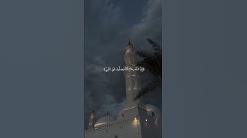 إن الله وملائكته يصلون على النبي | علي جابر | سورة الأحزاب