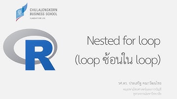 การเขียนโปรแกรมภาษา R: การเขียน Nested loop (loop ซ้อนใน loop)