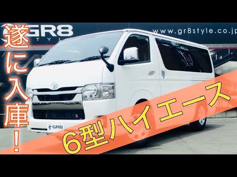 New Hiace] The 6th generation Hiace is now in stock! We will