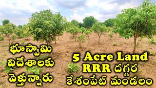 5 Acres | Agriculture Lands for Sale in Telangana | Mango Farm |