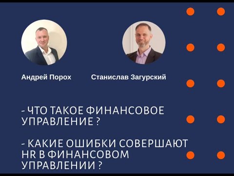 Вебинар "Ошибки HR в планировании бюджетов и как их избежать"