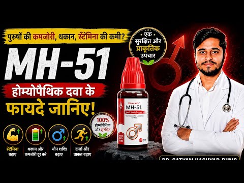 MH 51 Homeopathic Medicine Uses | Price | What Is It Used For?