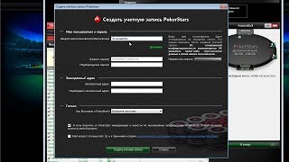 Видео: Регистрация на PokerStars, пошаговые инструкции