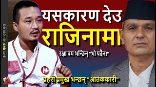 Sudan Gurung Demands Om Prakash Aryal Resign, Rakshya Bam Supports Home Minister, Data Collection