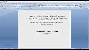 Что идёт после титульного листа в реферате