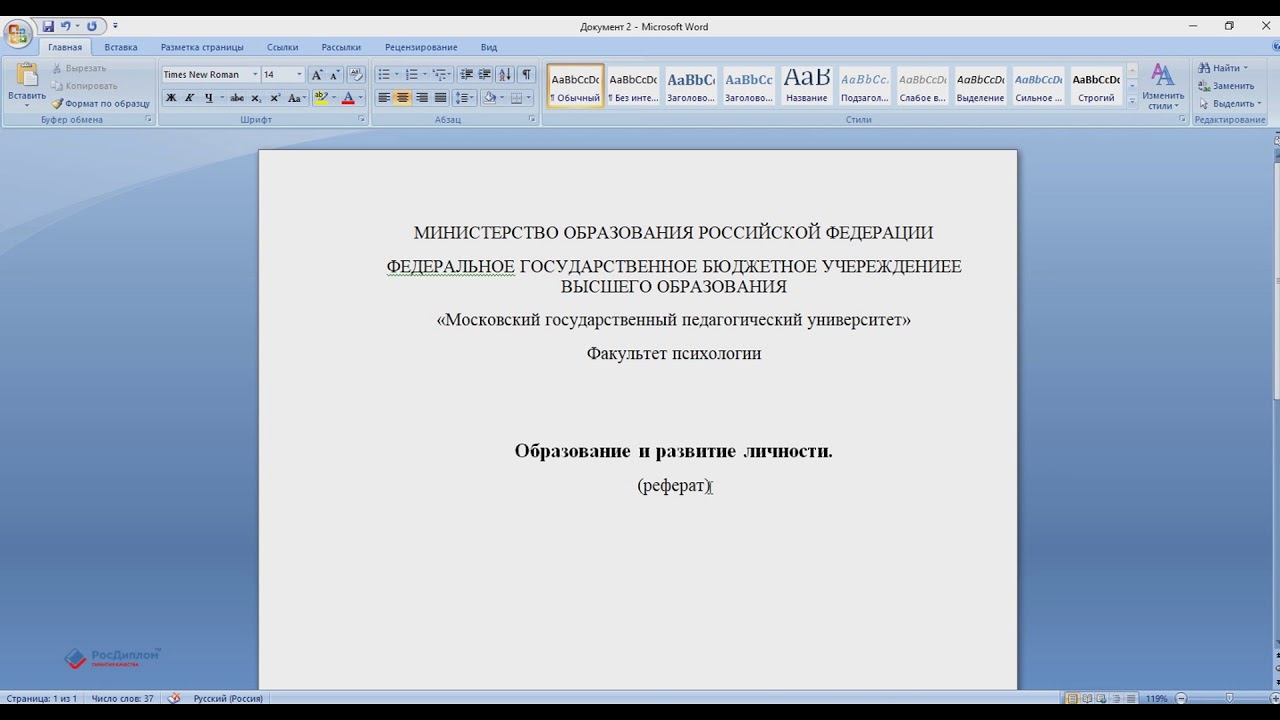 Титульный Лист Реферата Образец Рб