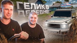 ПОЕХАЛИ НА ГЕЛИКЕ В ДЕРЕВНЮ К БАБУШКЕ при этом ГОНЯЯСЬ!