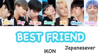 BEST FRIEND Japanesever - iKON(아이콘) 【歌詞 日本語字幕】