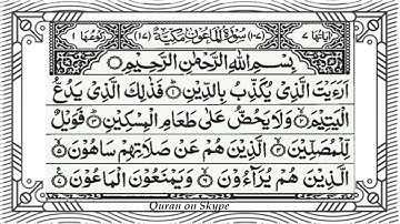 Surah Al-Maa'oon  سورة الماعون Surah Al-Ma'un