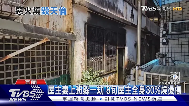 濃煙竄屋父子受困 消防摸黑救 兒送醫不治｜TVBS新聞 @TVBSNEWS01 - 天天要聞