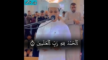 سورة الفاتحة عبدالعزيز سحيم برواية ورش