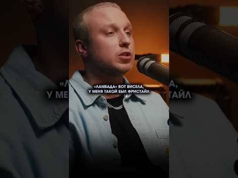 Чуть не упустил хит Tfest скриптонит славакомиссаренко