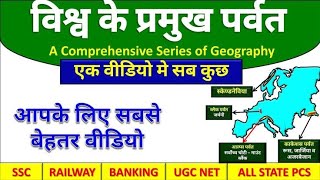 #11 विश्व की पर्वत श्रृंखलाएं world geography in Hindi || World Geography || All Govt Exam