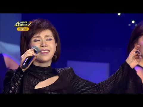 최유나 미워도 미워도 쇼! 성인가요베스트2 82회
