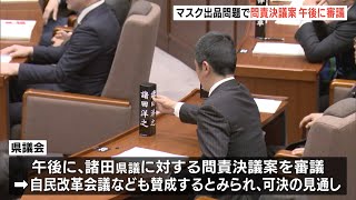 問責決議案
