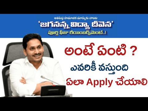 Jagananna Vidya Deevena 2021 - Jagananna J-SAF Application 2021 | Complete Process Fee Reimbursement