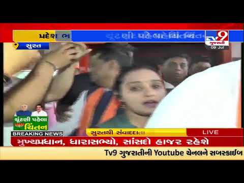 Gujarat BJP to hold state executive meeting in Surat today |TV9GujaratiNews