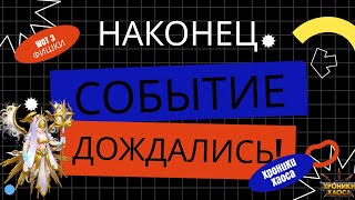 Наконец дождался! Битвы титанов и награды!