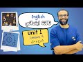 شرح انجليزي الصف الثالث المنهج الجديد 2026 الوحدة الأولى الدرس الرابع الروتين اليومي English 3 