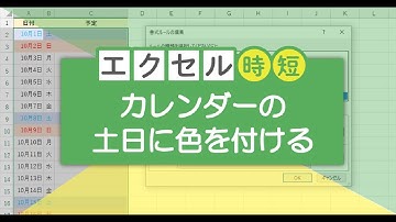 1分でわかる！エクセルでカレンダーの土日に自動で色を付ける方法